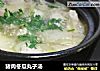 猪肉冬瓜丸子汤的做法