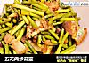 五花肉炒蒜薹的做法