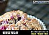 紫薯蓝莓马芬的做法