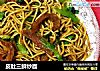 皮肚三鲜炒面的做法