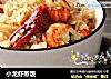小龙虾蒸饭的做法