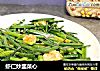 虾仁炒韭菜心的做法