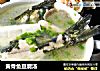 黄骨鱼豆腐汤的做法