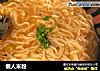 懒人米粉的做法