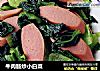 牛肉肠炒小白菜的做法