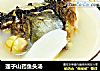 莲子山药鱼头汤的做法