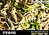 芥末金针菇的做法