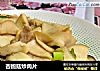 杏鲍菇炒肉片的做法