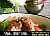“肉食、荤菜”洋葱番茄炒牛肉的做法
