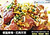 椒盐排骨--无肉不欢的做法