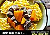 肉食 荤菜 南瓜玉米骨头汤的做法