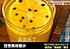 百香果蜂蜜水的做法