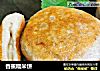 香蕉糯米饼的做法