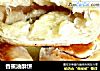 香蕉油酥饼的做法