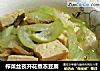 榨菜丝夜开花煮冻豆腐的做法