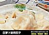 白萝卜猪肉饺子的做法