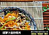 胡萝卜丝炒肉片的做法