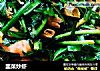 韭菜炒虾的做法