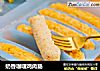 奶香咖喱鸡肉肠的做法