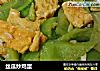 丝瓜炒鸡蛋的做法