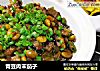 青豆肉末茄子的做法