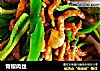 青椒肉丝的做法