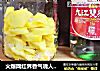 火爆网红界香气诱人菠萝酒的做法