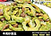 牛肉炒苦瓜的做法