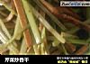 芹菜炒香干的做法