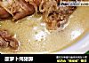 酸萝卜炖猪脚的做法