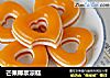 芒果椰浆凉糕的做法