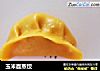 玉米面蒸饺的做法