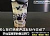 芋仙宝藏茶窍门的做法