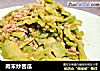 肉末炒苦瓜的做法