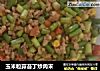 玉米粒蒜苔丁炒肉末的做法