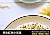 养生红枣小米糕的做法