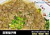 蒜蓉茄子糊的做法