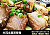 木耳土豆蒸排骨的做法
