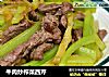 牛肉炒榨菜西芹的做法