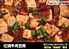 红烧牛肉豆腐的做法