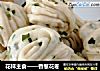 花样主食——香葱花卷的做法