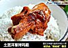 土豆洋葱烤鸡腿的做法