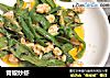 青椒炒虾的做法