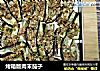 烤箱版肉末茄子的做法