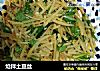 炝拌土豆丝的做法