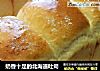 奶香十足的北海道吐司的做法