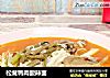 松茸鸭肉酸辣面的做法