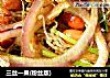 三丝一果(粉丝版)的做法