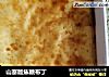 山寨版焦糖布丁的做法