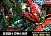 清凉版十三香小龙虾的做法